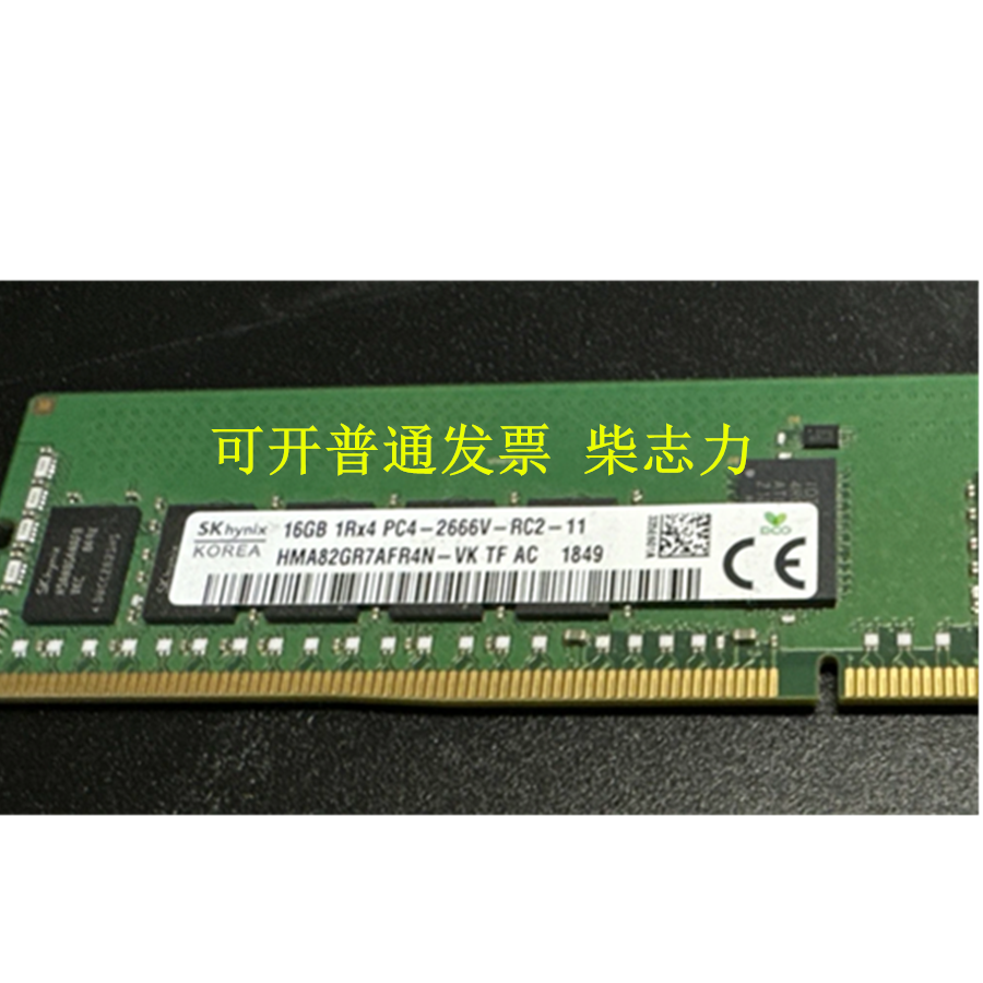 海力士16G/16GB 2666 RG-CS3020ES CS4520 CS6020服务器锐捷内存