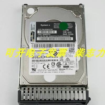 适用于 联想FRU 00WG701 1.2T SAS 10K 12GB 2.5 服务器硬盘SR590