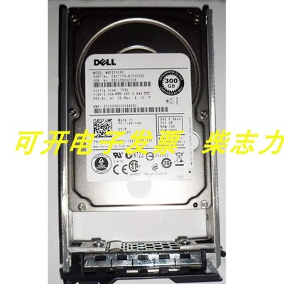DELL MBF2300RC服务器300G 10K SAS 2.5硬盘R520 R610 T430 M620