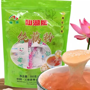 云南特产澄江仙湖牌纯藕粉500g早餐冲饮品原味红枣味