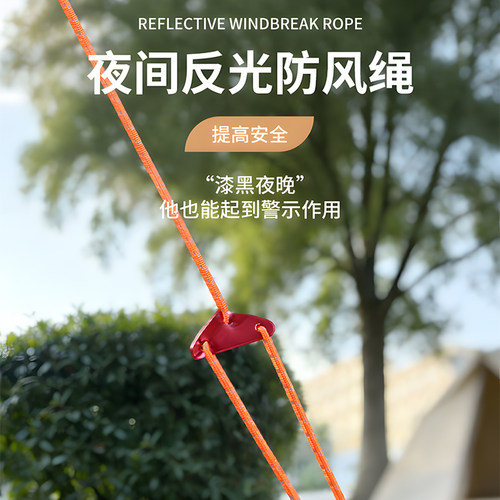 ASOL天幕帐篷风绳5mm反光加粗