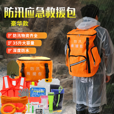 ASOL防汛应急包家用避难