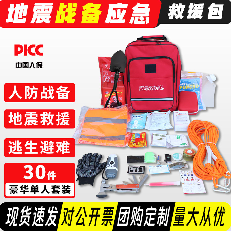 人防战备应急包地震家庭物资图片