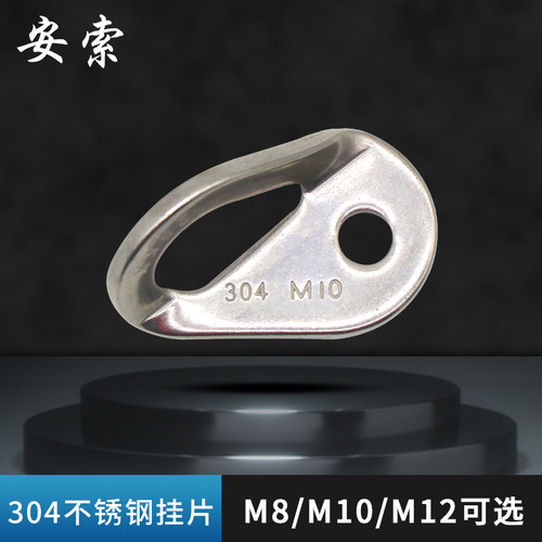 304不锈钢岩钉挂片M8M10膨胀钉登山攀岩高空作业确定锚点保护装备