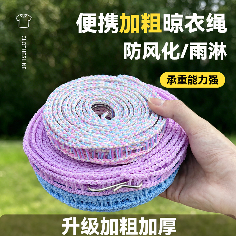 户外加粗晾衣绳室外晒被子防风防滑楼顶阳台便携式晾晒挂衣服神器