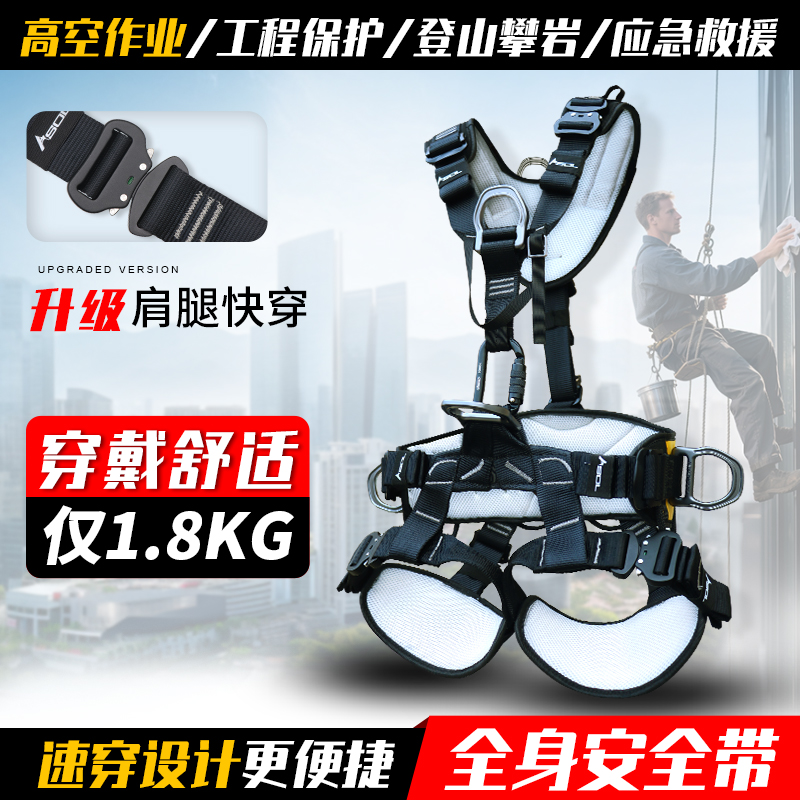 ASOL全身式安全带高空作业防坠