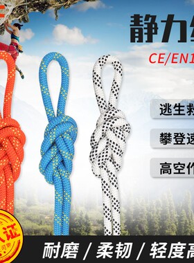 ASOL户外静力绳攀岩绳登山安全绳子耐磨攀登速降救援绳索装备专用