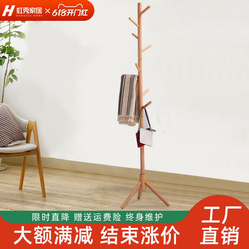 简约挂衣服榉木虹秀衣帽架