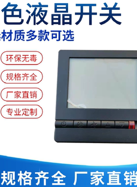 风机盘管温度控制器/三速开关面板/中央空调新风液晶温控器强中弱