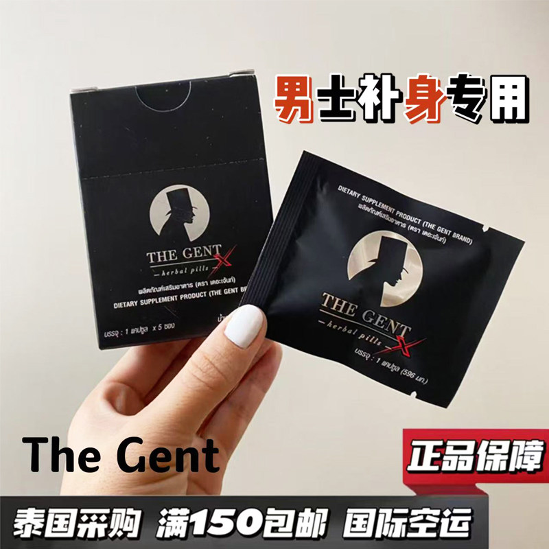 泰国711正品补身胶囊thegent虫草牡蛎人参男士增强体力补充维生素