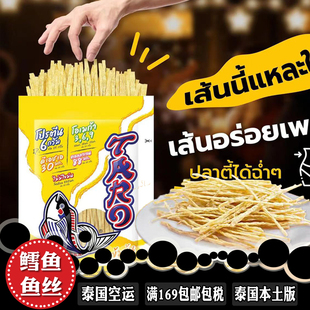 泰国零食小吃特产TARO鳕鱼丝7-11代购新款儿童孕妇休闲无脂烤鱼条
