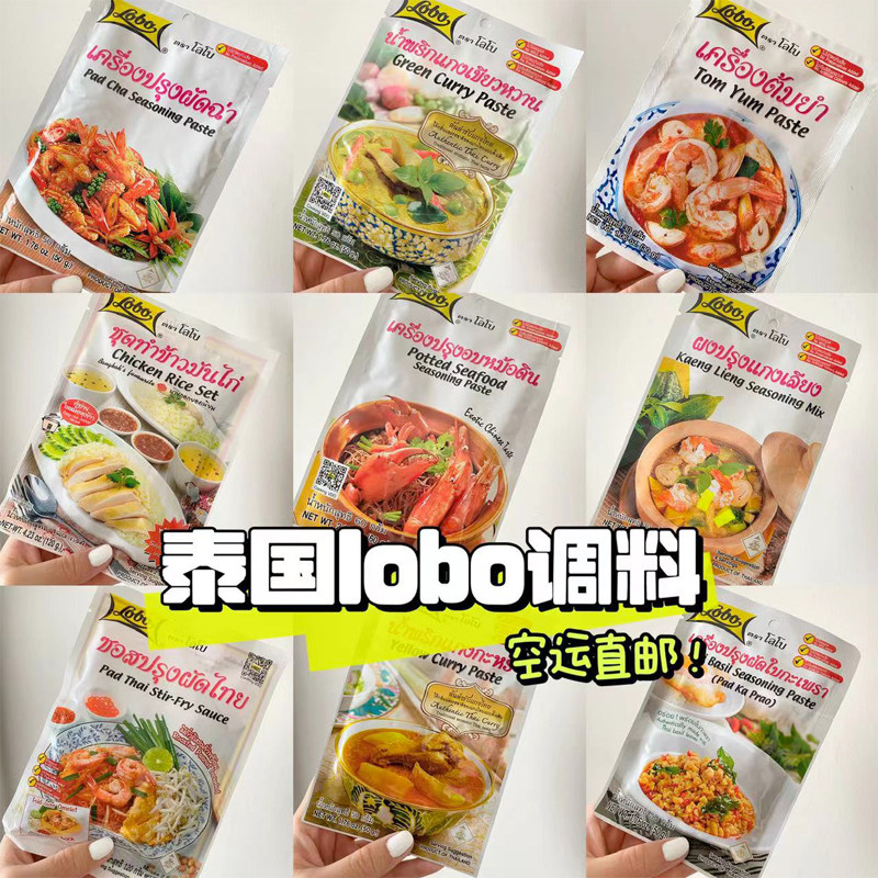泰国本土lobo红黄绿咖喱酱冬阴功汤泰式炒粉打抛饭调料海鲜咖喱蟹