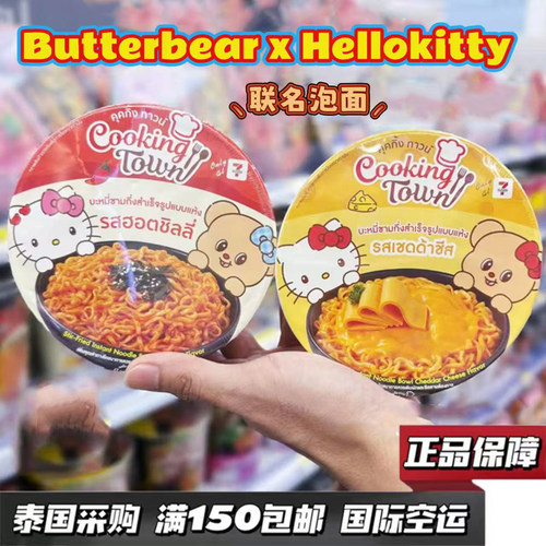 三丽鸥联名芝士面浓香辣味超上头