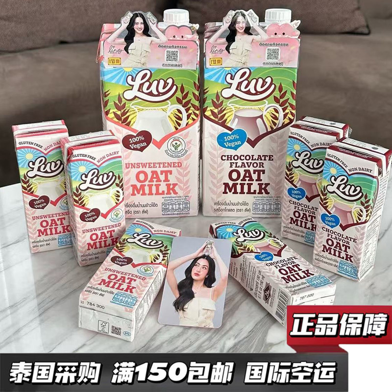 泰星00k玲玲邝代言luv无糖原味燕麦奶膳食纤维谷物巧克力牛奶进口,咖啡/麦片/冲饮,调制乳（风味奶）,淘宝优惠券,粉丝福利购,淘宝优惠卷