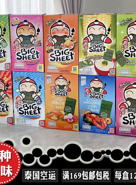 泰国小老板海苔炸紫菜即食零食 老板仔盒装原味big sheet脆片进口