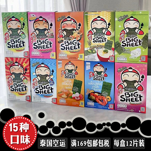 紫菜即食TaoKaeNoi/老板仔泰国
