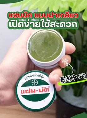 泰国Zam-Buk乌青膏 婴童磕碰淤青驱蚊止痒家庭常备植物配方便携装