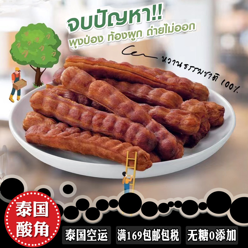 泰国本土特产无糖原味罗望子果肉独立包装无壳无核甜酸角休闲零食