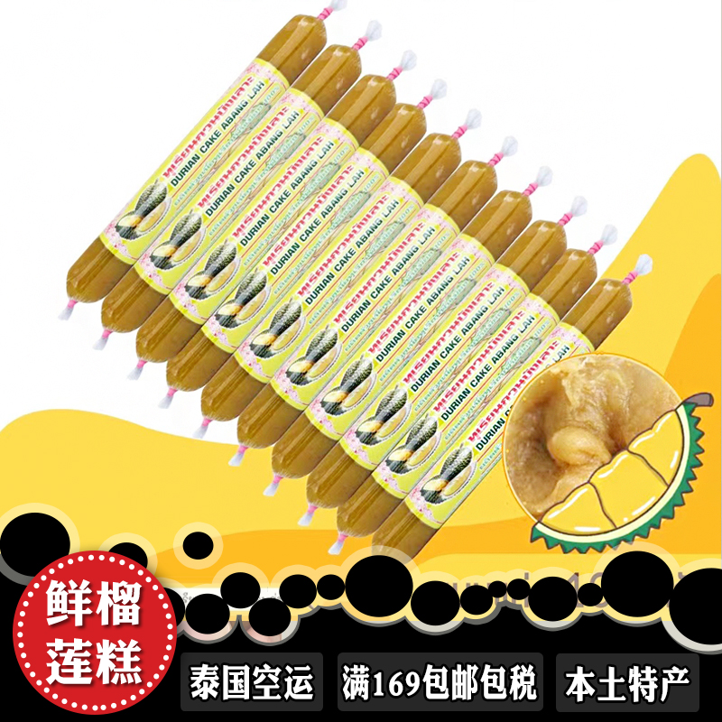 泰国金枕头榴莲膏特产零食小吃泰式传统糕点无添加无果核手工甜点