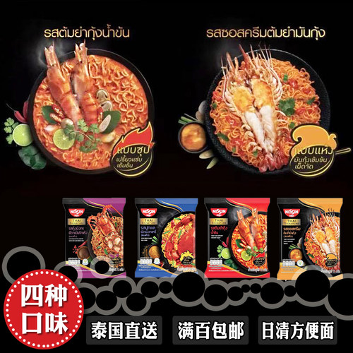 泰国711日nissin龙虾咖喱捞面