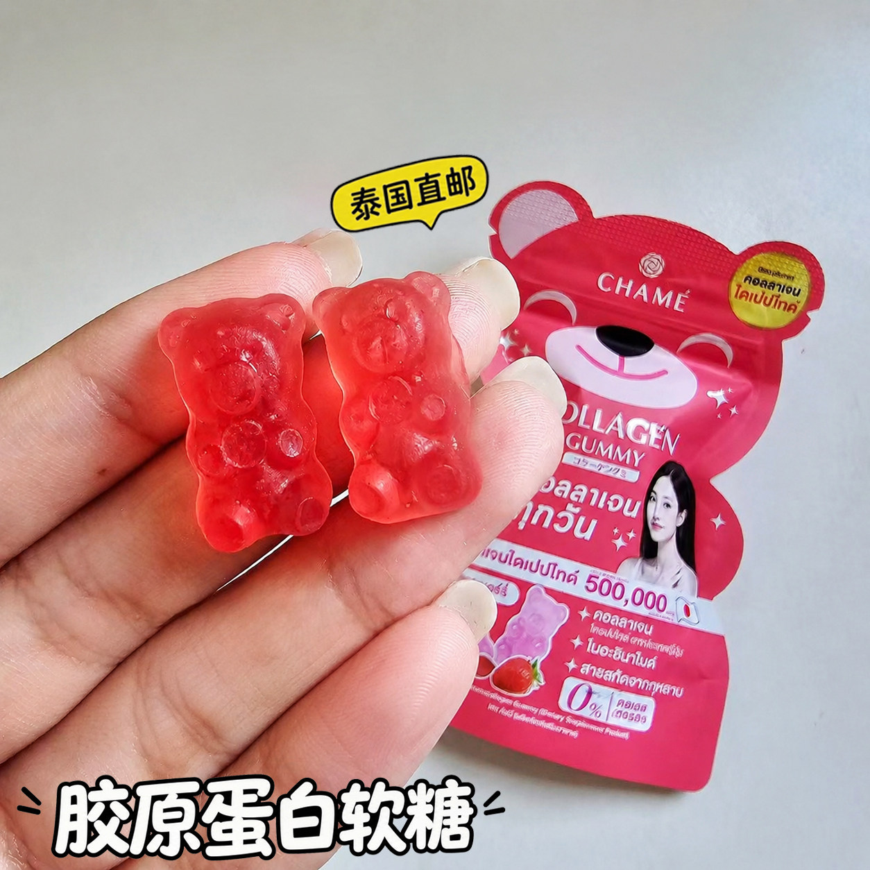 泰国711酵素软糖Chame小熊水果味胶原蛋白补充晚安健康零食小包装