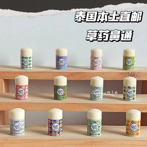 泰国直邮代购choui草本植物鼻通goodgoods清凉香茅提神醒脑鼻吸器