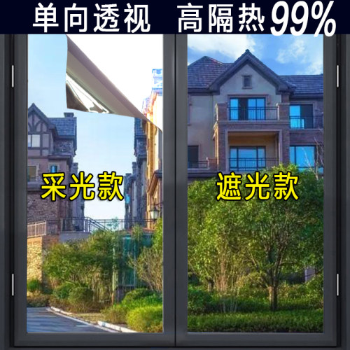 阳台隔热膜防晒遮光玻璃窗防窥膜