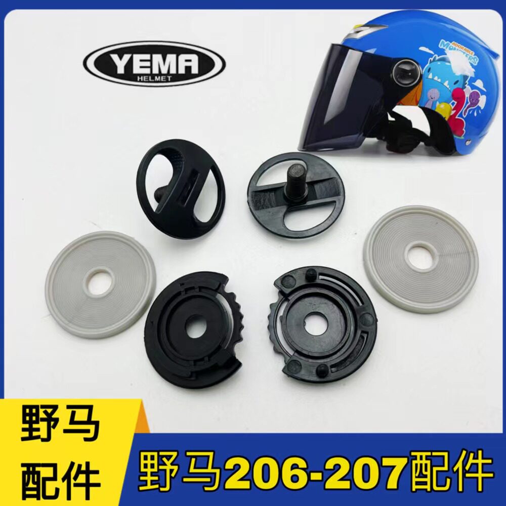 yema野马头盔儿童配件206 207固定镜片旋钮底座通用3C头盔配件图片