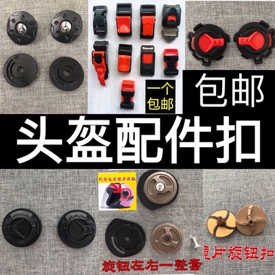 dfg旋钮大全上耳固定螺丝头盔