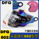 DFG头盔镜片602型号通用高清耐磨耐摔半盔防晒防紫外线挡风面罩