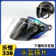 电动车安全帽夏季 乐恒 333头盔镜片配件通用冬季 防紫外线挡风面罩
