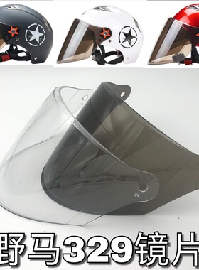yema野马329 327 头盔镜片防雾夏季防晒安全帽前挡风玻璃透明镜片