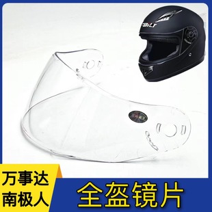 万事达南极人全盔镜片透明通用高清耐磨耐摔摩托车冬季防雾镜片