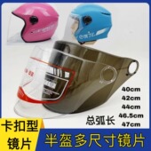 大卡扣头盔防雾镜片冬季 半盔卡扣型通用电动车安全帽透明挡风面罩