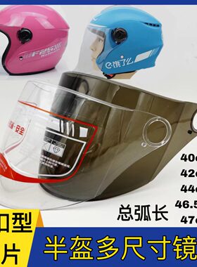 大卡扣头盔防雾镜片卡扣型挡风
