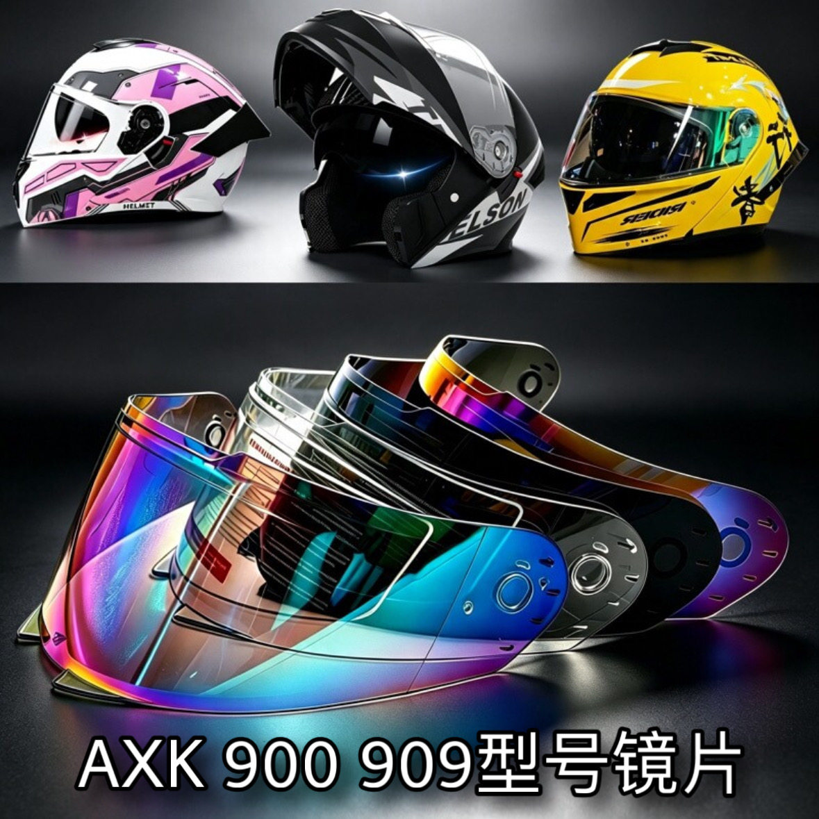 AXK揭面盔镜片900909型号通用