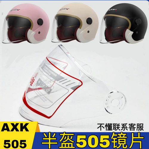 AXKAGVE505头盔镜片耐磨高清