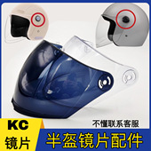 防晒高清头盔安全帽前挡风玻璃面罩 01半盔镜片配件通用夏季