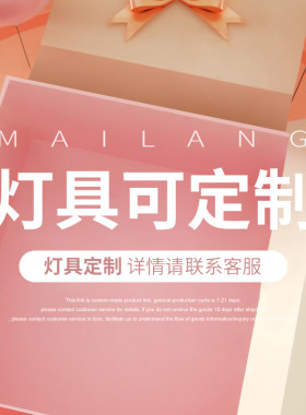 灯具定制非标来图定制