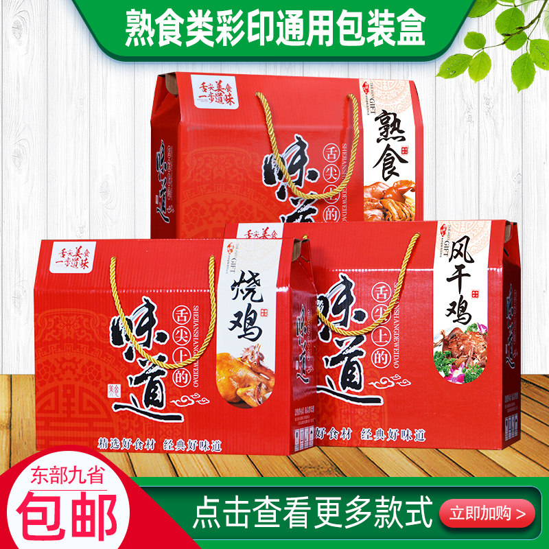 熟食包装盒烧鸡礼品盒风干鸡烤鸡鸭扒鸡熏鸡盐焗鸡牛驴肉年货纸箱