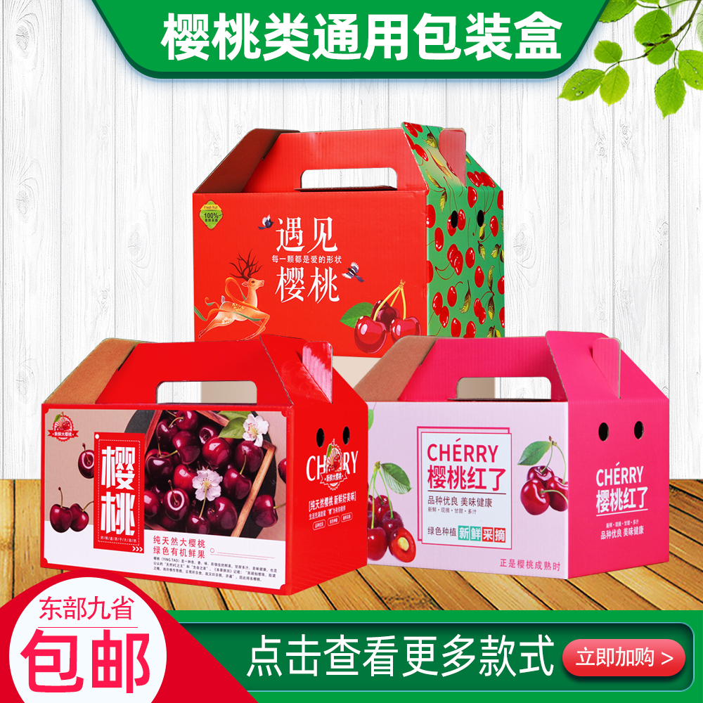 包装盒纸箱子樱桃礼品盒定制