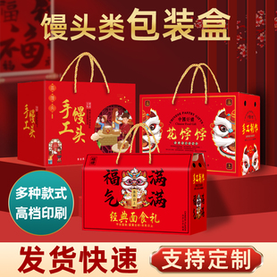 手工大饽饽包装盒馒头礼品盒花饽饽面鱼通用面食瓦楞纸箱子10斤装