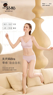 特价一轻松3代无尺码万能百搭包容A~C杯多元身材舒适贴合