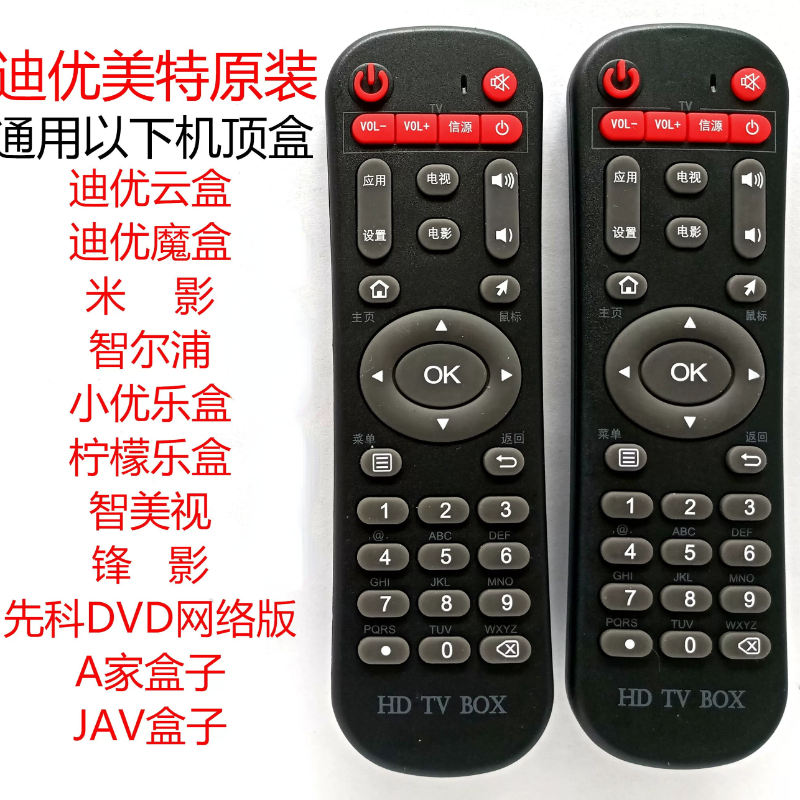 迪优美特网络机顶盒外观一样就