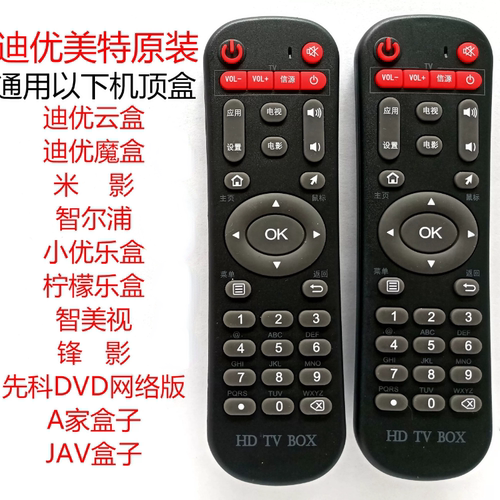 迪优美特网络机顶盒外观一样就