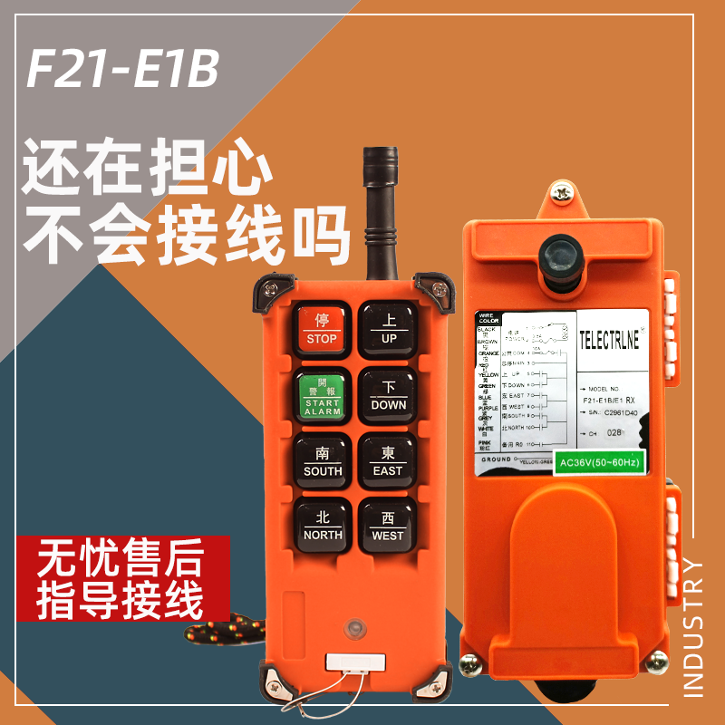 F21-E1B行吊工业遥控器行车天车电动葫芦吊机无线遥控开关智能