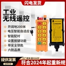 豫隆六防BB新规工业遥控器行车天车行吊航吊起重电葫芦无线遥控器