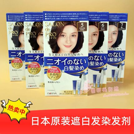 日本Dariya塔丽雅Salon de PRO白发专用无味染发剂/膏 多色选黑色