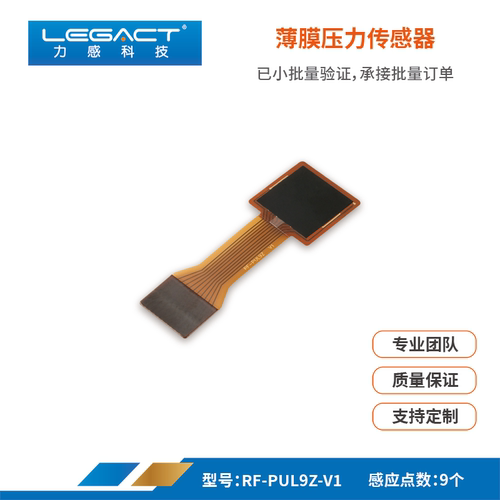 压阻传感器多点阵列小面积