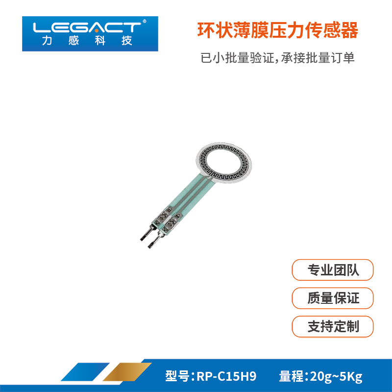 压阻传感器环形通孔可定制